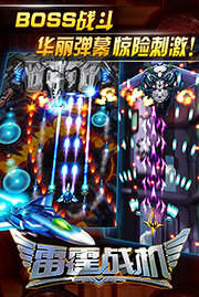 雷霆战机(2023正版)