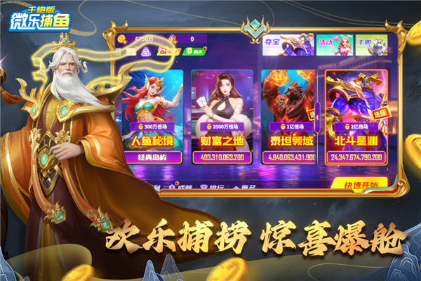 微乐捕鱼千炮版手机版