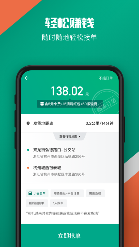 滴滴货运司机app