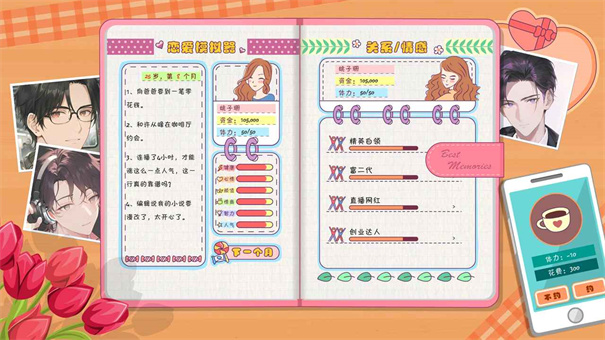 恋爱模拟器手机版下载v1.115.2