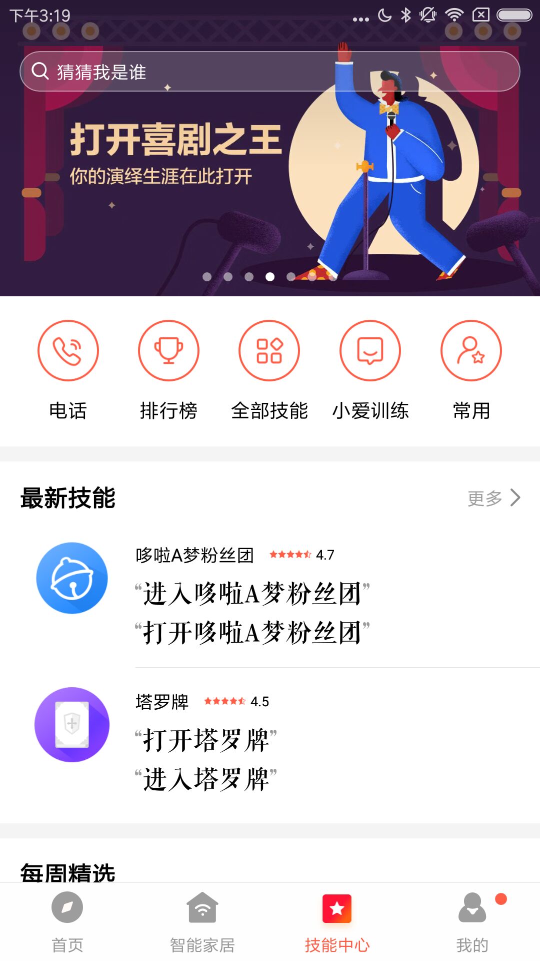 小米小爱音箱app下载2022最新版