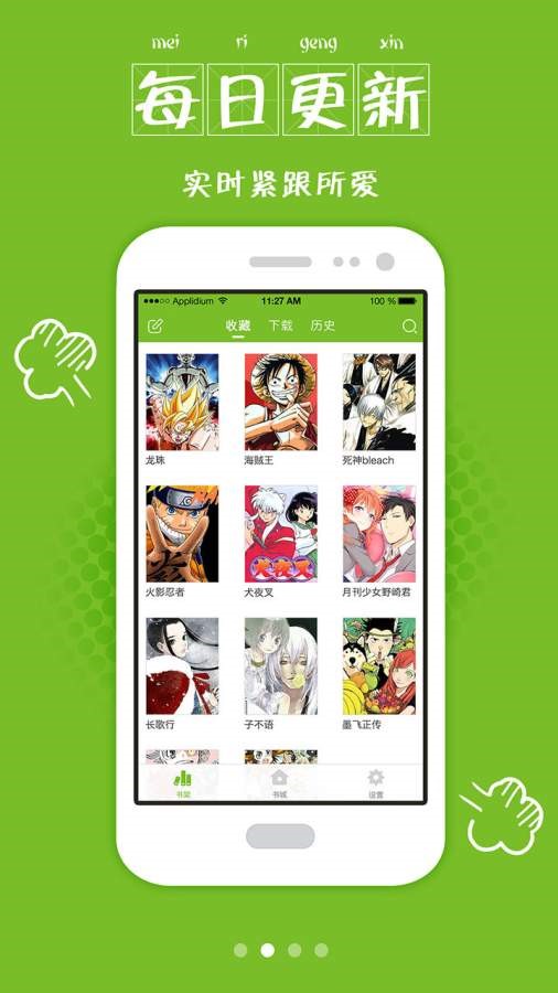 漫画喵app安卓版下载