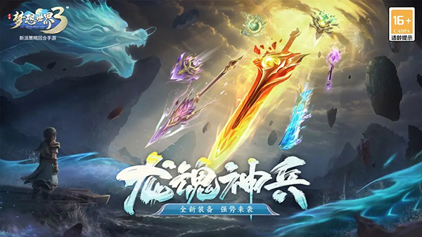 梦想世界3