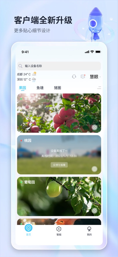魔镜慧眼监控下载安装电信