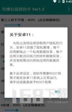 陀螺仪超频助手