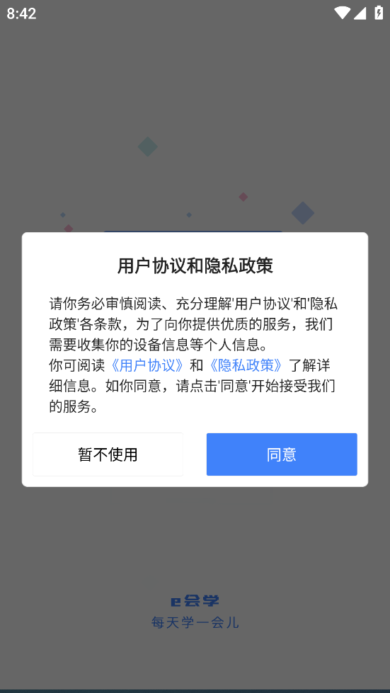 e会学手机版下载