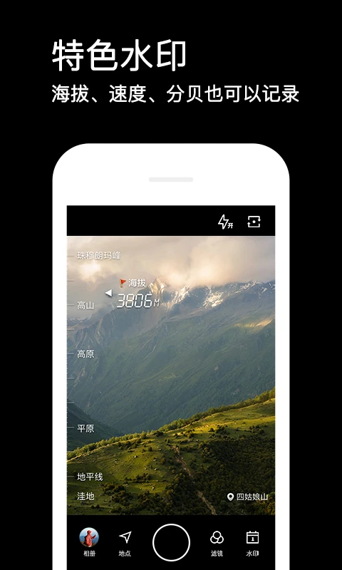 水印相机App