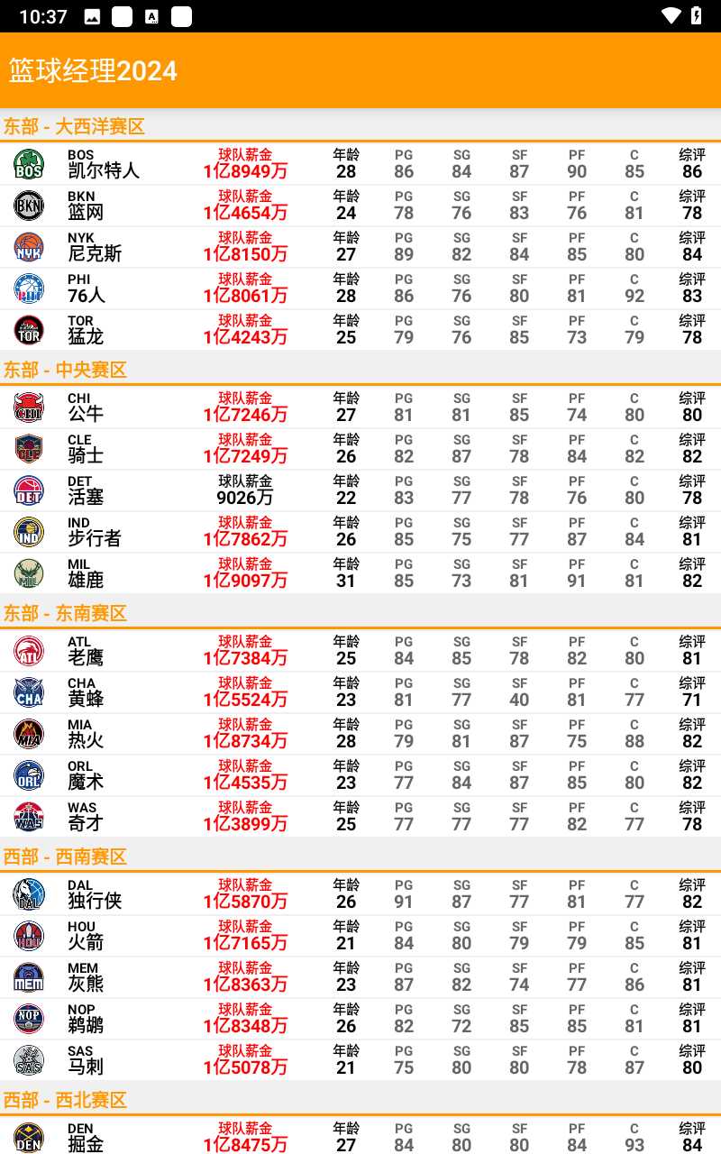 篮球经理2024