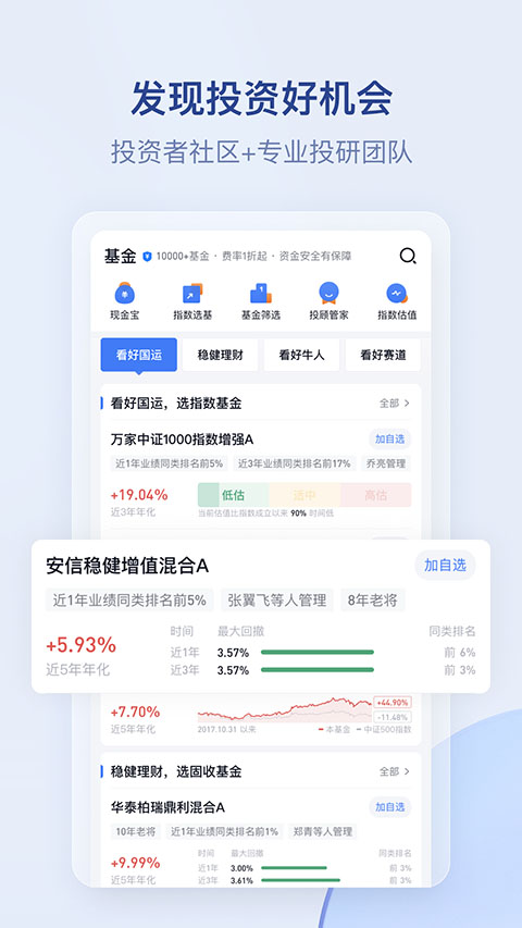 雪球基金