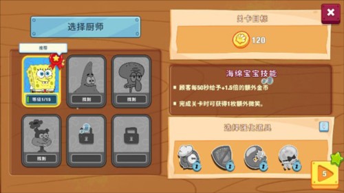海绵宝宝大闹蟹堡王3