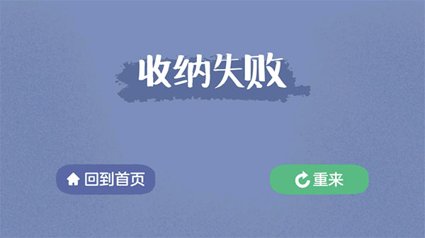 收纳达人单机版