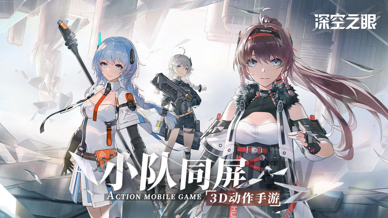 深空之眼2024官网版