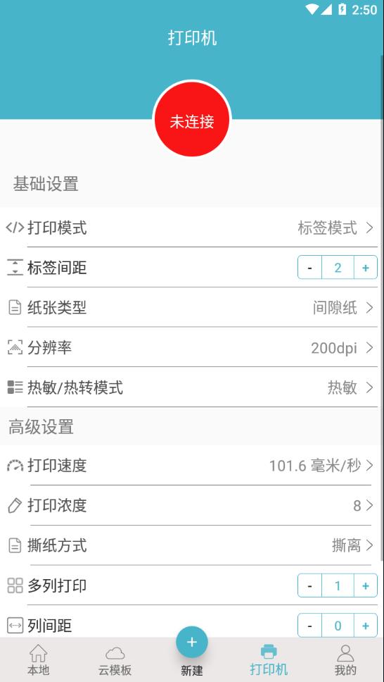 Gprinter标签打印机