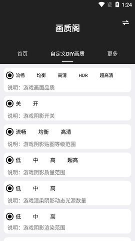 画质阁8.0最新版