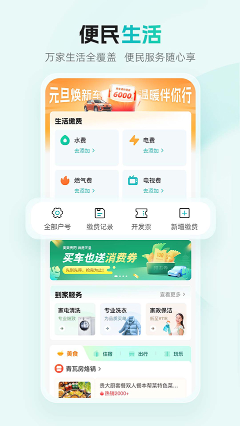 多彩宝App