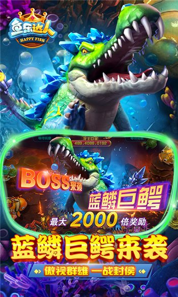 鱼乐达人(领取5000点券)