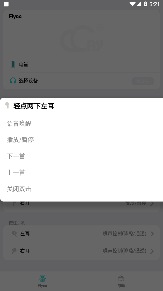 flycc悦虎官方软件下载
