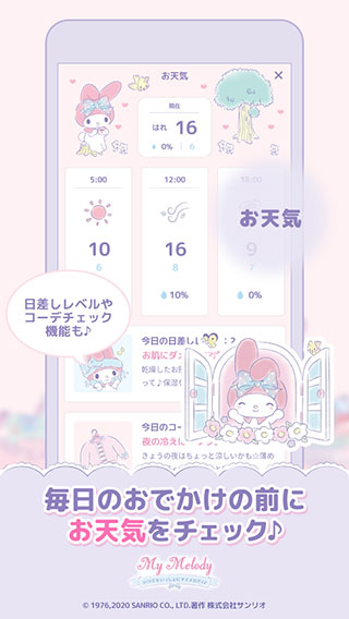 mymelody游戏下载中文版