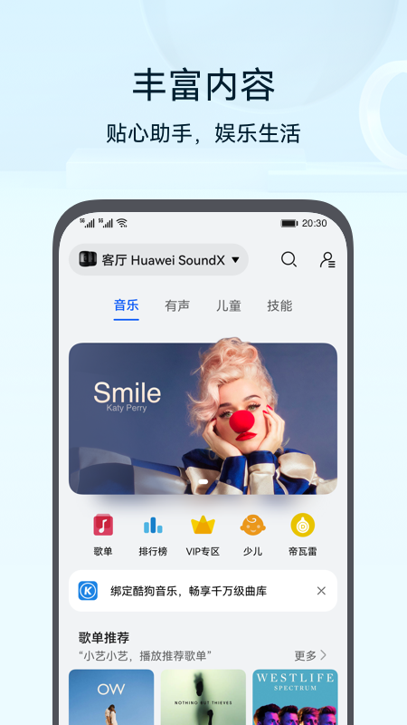 华为智能家居(智慧生活)