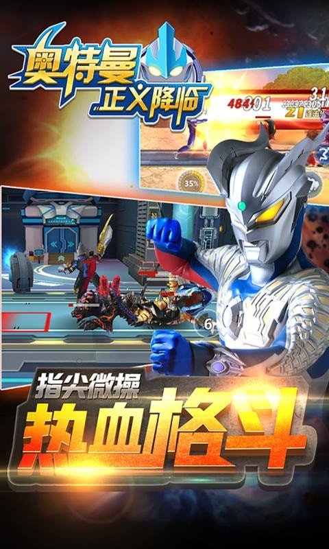 奥特曼正义降临最新版