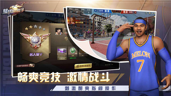 篮球高高手(官网版)