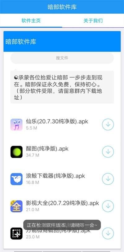 暗部软件
