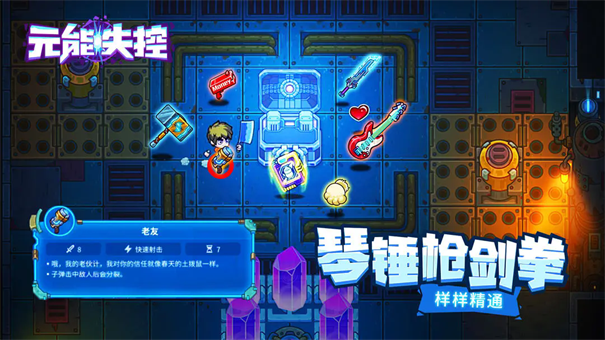 元能失控手机正版
