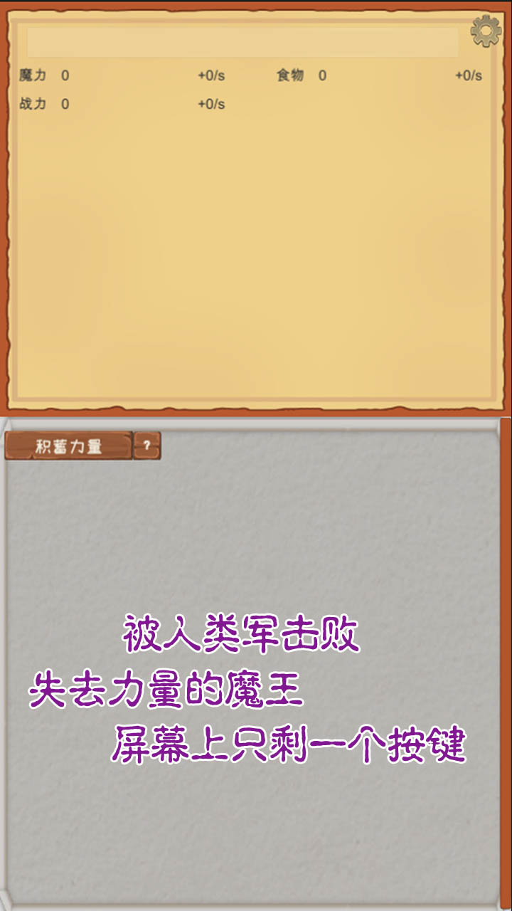 魔王归来游戏最新版