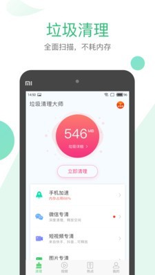 清理大师极速版