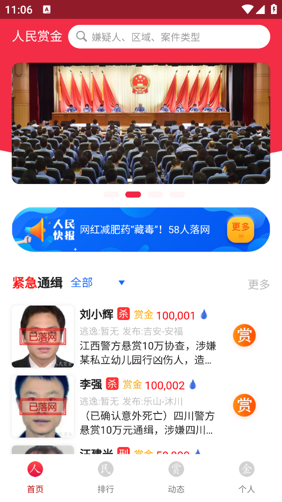 人民赏金app