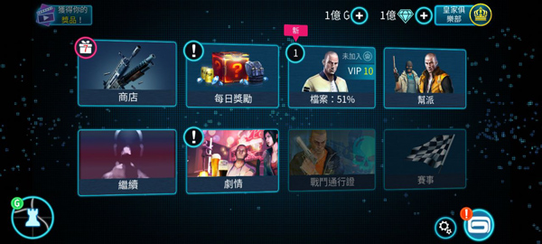 孤胆车神维加斯无限金币版本(Installer Gangstar Vegas)