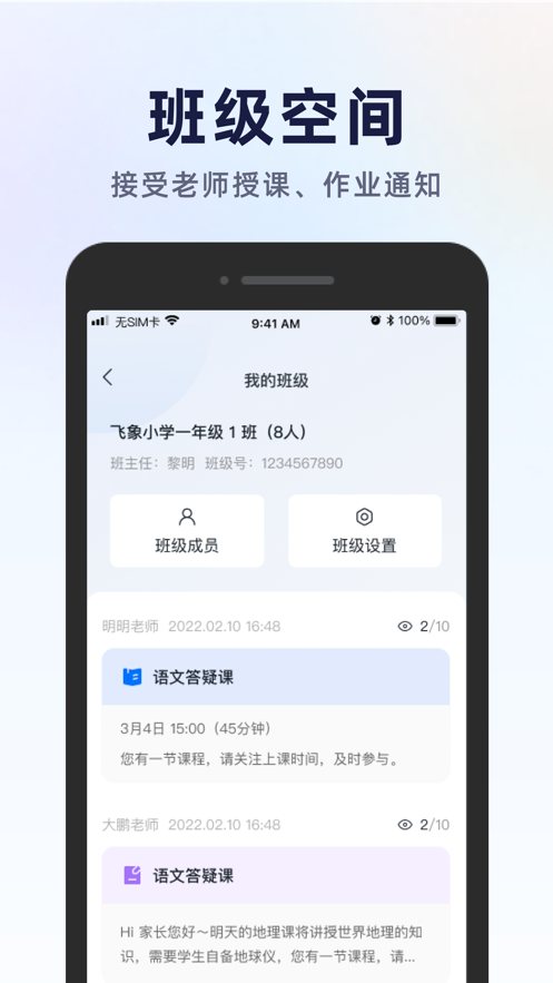 飞象星球学生版app
