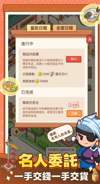 小小客栈无限金币无限知名度