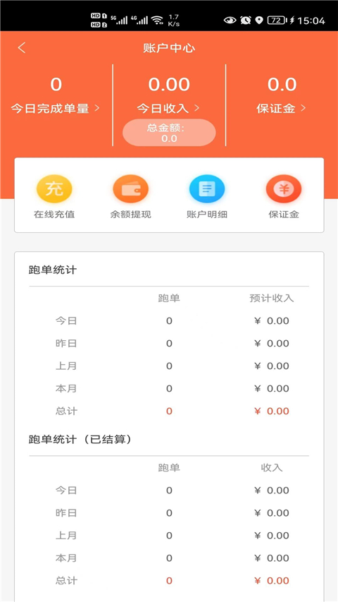 爱跑腿骑士版App