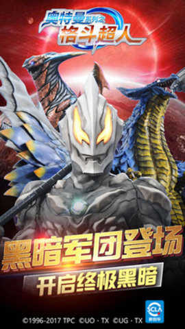 奥特曼格斗超人内购版2026