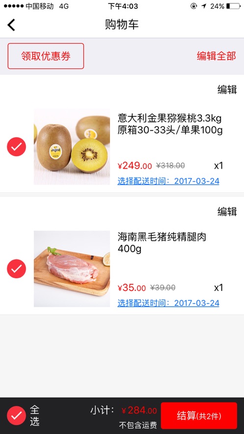 菜管家APP