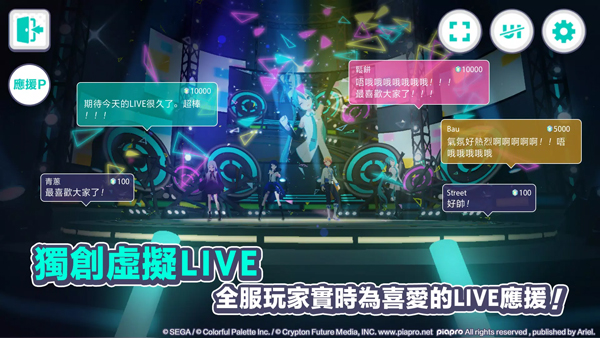 初音未来世界计划中文版(世界計畫)