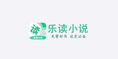 乐读小说app