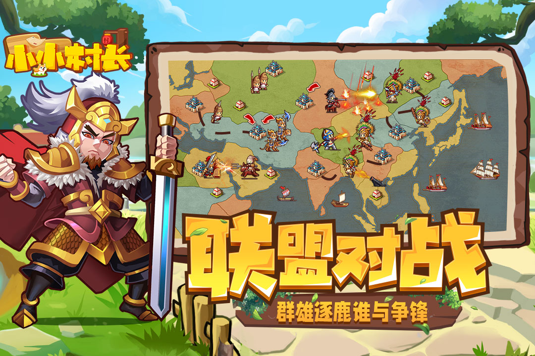小小村长最新版