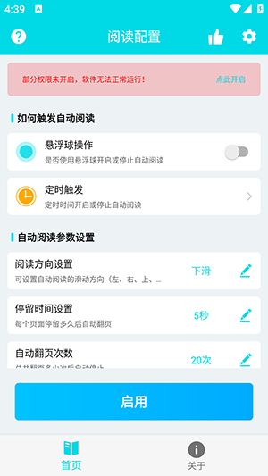 自动阅读