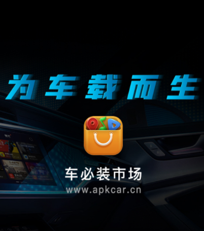 车必装市场app下载