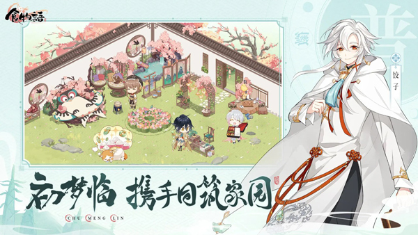 食物语官网版