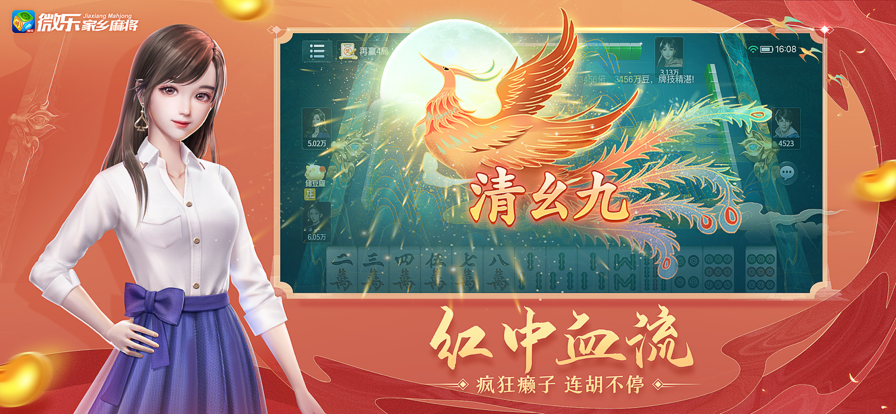 微乐家乡麻将手机版免费下载