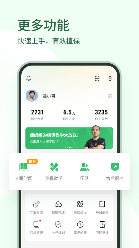 大疆农服app官方下载