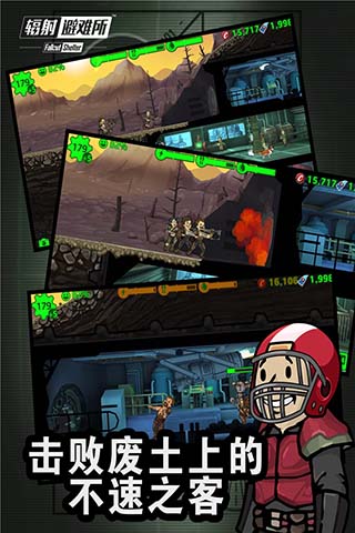 辐射避难所原版