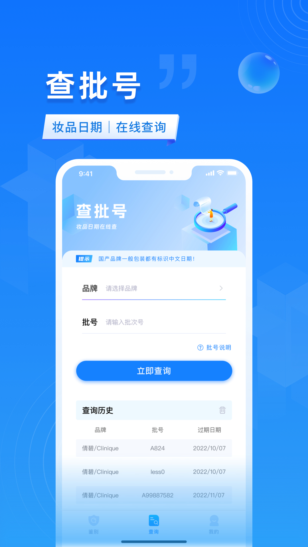 妆查查安卓版