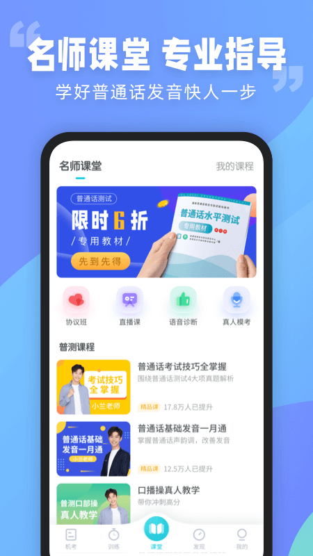 普通话测试app下载安装2022