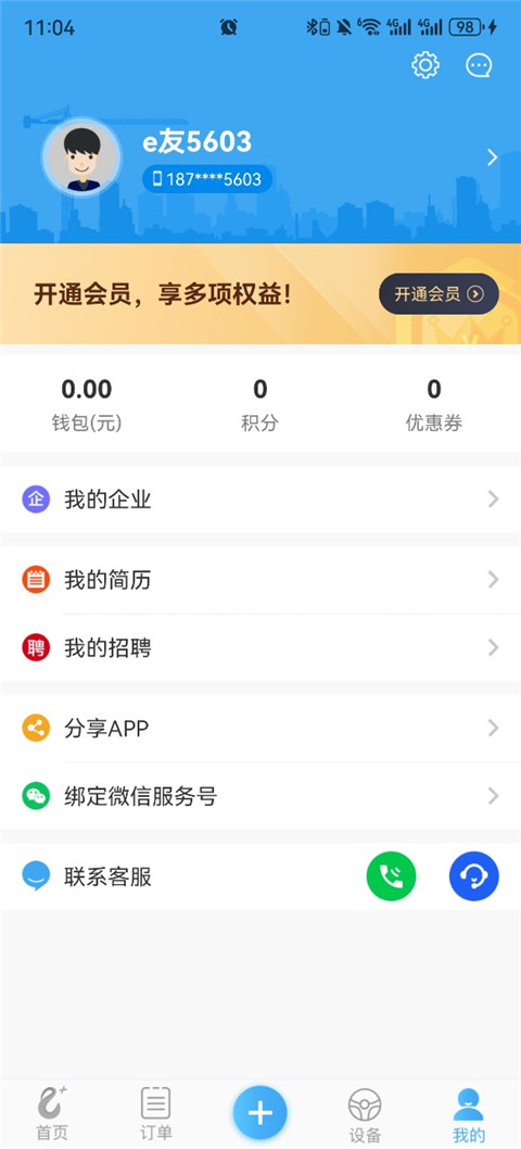 e家机械app