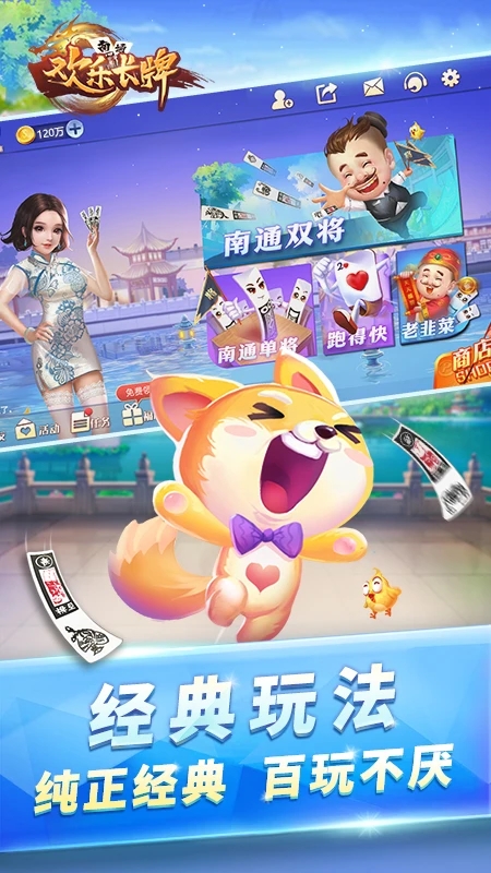 欢乐南通长牌最新版