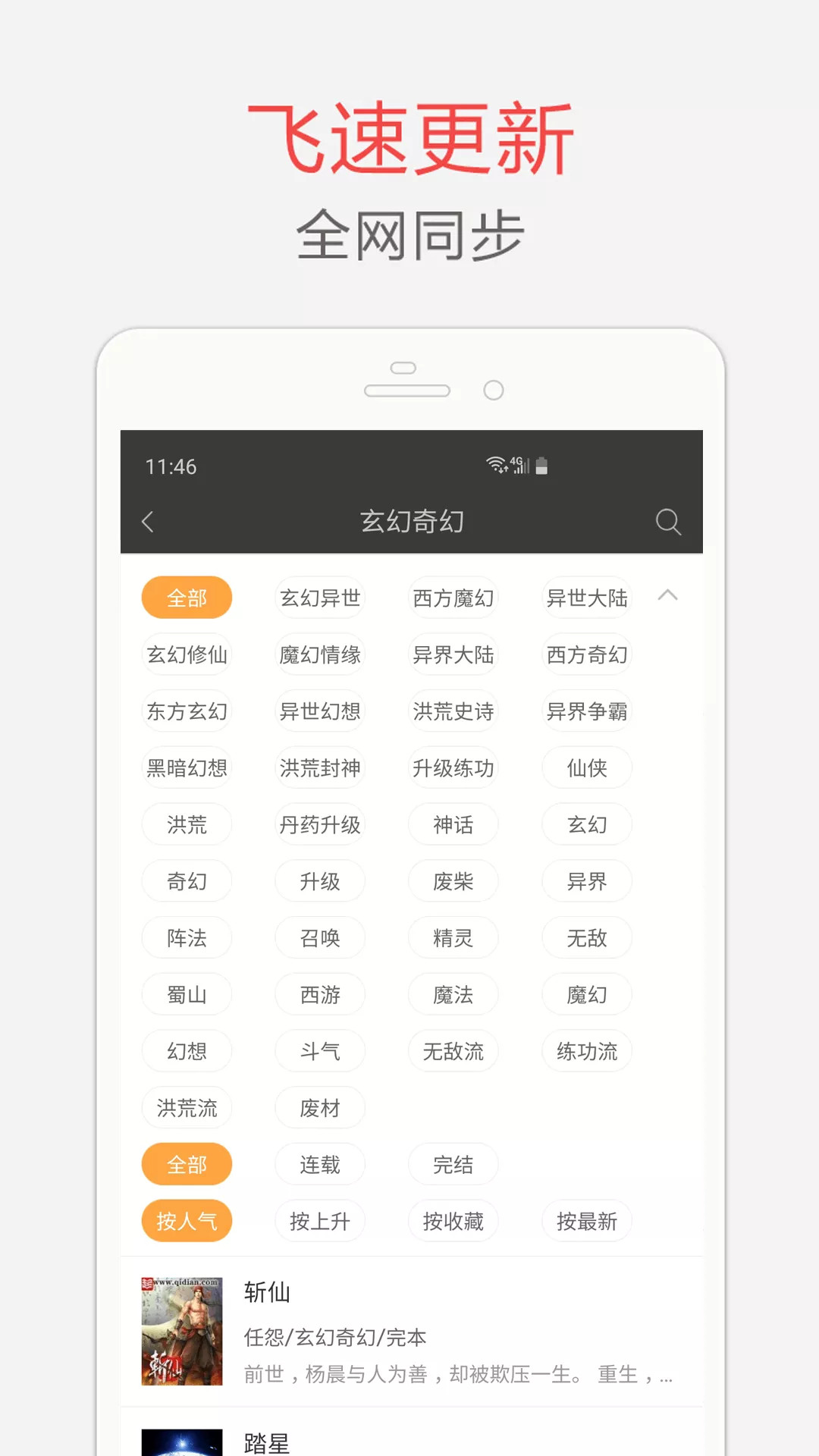 海纳免费小说阅读器app